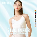【新商品登録】シルク100% インナー 【CICISILK シルクインナー】シルクインナー レディース キャミソール タンクトップ シルク 下着 絹 敏感肌 天...