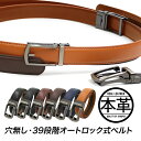 ベルト メンズ 本革 オートロック式 スーツ ベルト ワンタッチ式 ビジネス ベルト ロングサイズ 無段階 ベルト カジュアル 穴なし ベルト ロング 長め 大...