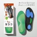 \SALE★送料無料/ インソール 土踏まず 90%衝撃吸収 アーチサポート 人工軟骨素材 ACF 高性能 軽量 抗菌 消臭 防臭 立ち仕事 膝ストレス軽減 か...
