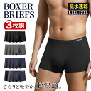 【新商品 3枚組】ボクサーパンツ メンズ 前閉じ ローライズ 無地 シンプル ストレッチ 吸汗 速乾 パンツ 下着 インナー メンズ 男性下着 肌着 インナー 立体構造 無地 通気性 伸縮性 履き心地 立体 抗菌 防臭 快適 フィット感 リラックス メンズ 下着 まとめ買い L XL 2XL
