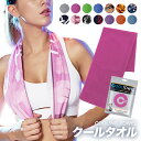\最安値挑戦/ クールタオル 冷感タオルク タオル アイスタオル スポーツタオル ひんやりグッズ ひんやり冷感タオル ひんやりタオル UVカット 紫外線対策 暑...