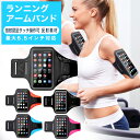 \SALE★送料無料/ アームバンド スマートフォン スマホバンド ランニングアームバンド スポーツアームバンド ランニング ジョギング 鍵収納可能 防汗 男女...