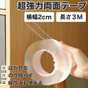 ★2個ご購入で1個おまけ★【 送料無料 】 両面テープ はがせる 超強力 魔法テープ 透明 のり残らず 魔法のテープ 防災対策 魔法の両面テープ 大容量 繰り返し 再利用可能 浮かせる収納 災害対策 防災グッズ 洗える 固定テープ 家具 壁紙 カーペット留め 伸縮性