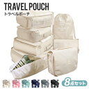 【 送料無料 】 トラベルポーチ 8点セット 旅行用ポーチ 仕分け 防水 旅行 衣類 下着バッグ ケース 小物収納 旅行バッグ 出張 便利 旅行用 化粧ポーチ アレンジケース 衣類収納 メッシュバッグ スッキリ整理 男女兼用 国内旅行 海外旅行