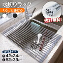 【 送料無料 】 水切りトレー 食器 水切り ラック 折りたたみ シンク上 サイズ調整可 スリム 水切りマット キッチン シリコン コンパクト 水切り 折り畳み ロール キッチン収納 シンク 食器乾燥ラック 作業台 シンプル 抗菌 ホワイト ブラック グレー 52cm 33cm 42cm 24cm