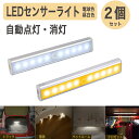 【 送料無料 2個セット 長型 】 センサーライト 屋内 玄関 廊下 階段 人感センサーライト フットライト LEDセンサーライト 省エネ 足元灯 照明 LED...