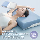 【 枕 カバー付き 】 枕 低反発枕 肩こり 枕 首こり 低反発枕 無重力枕 枕 横向き寝 安眠枕 柔らかい枕 快眠 まくら 低め 枕 肩こり 首こり ストレー...