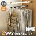 【 新商品 】【 送料無料 】 ズボンハンガー パンツハンガー スラックスハンガー 5連 収納 ステンレス ズボン ハンガー パンツ 省スペース 折り畳みズボン...