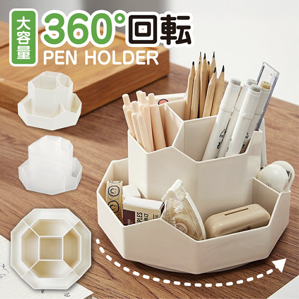 ペンスタンド 360度回転 ペンホルダー ペン入れ おしゃれ ペン立て えんぴつ 鉛筆立て まわる かわいい ペンケース 卓上収納 オフィス メガネスタンド デ...