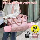 【送料無料】バッグ ヨガマット収納バッグ ヨガマット ヨガセット スポーツ 乾湿分離ポケット付き 仕分け 大容量 3way トートバッグ トート 撥水仕様 肩掛...