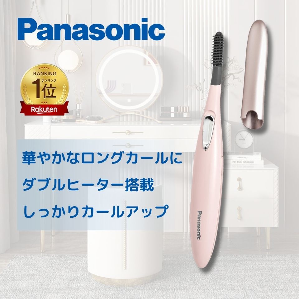 楽天市場】パナソニック まつげくるん ダブルアクション方式の通販