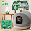 エステーペット 猫用 実感消臭 消臭力 セット システムトイレ本体 チップ 2.5L シート 4枚 消臭剤 フレッシュグリーン 400ml 2個 猫 トイレ 消...