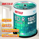 バッファロー ブルーレイディスク BD-R 1回録画用 25GB 50枚 100枚 スピンドル 片面1層 1-6倍速 ディーガ ホワイトレーベル RO-BR25...