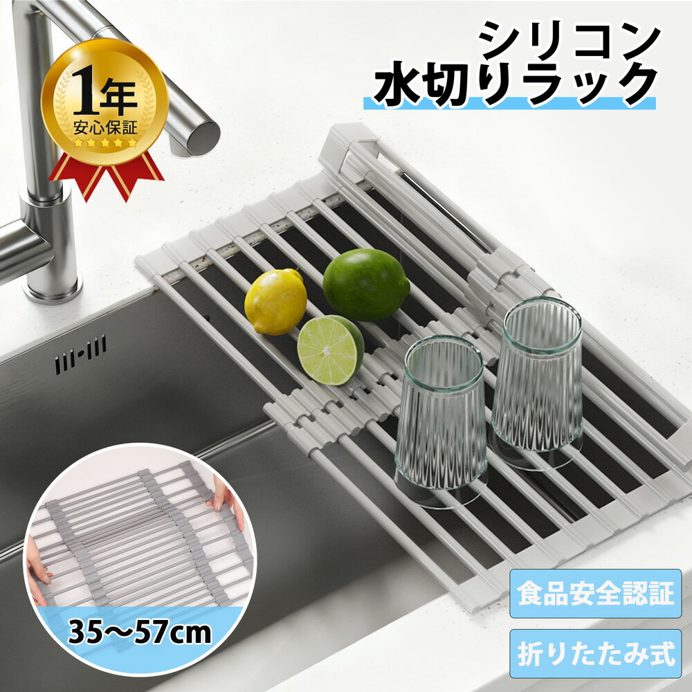 【伸縮&折り畳み★】水切りラック 33～57cm スリム 食器 水切り 食器乾燥ラック シンク上 シリコン コンパクト 抗菌 錆びない 水筒 食器 プレート 乾燥 水切りマット キッチン 流し台 水切り 狭い 作業台 まな板