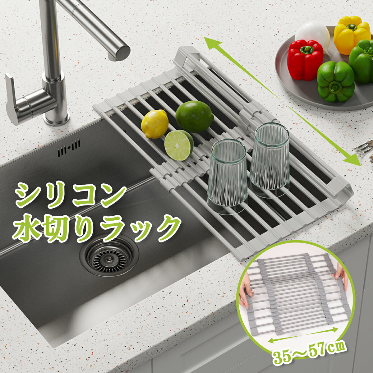 【24h限定クーポンで1,870円】水切りラック シンク上 伸縮 折りたたみ シリコン 33～57cm 大容量 コンパクト シンク内 シンク横 抗菌 錆びない 水筒 食器 プレート 乾燥 水切りマット 水切り マット ラック 水切りかご キッチン 狭い 作業台 まな板のサムネイル