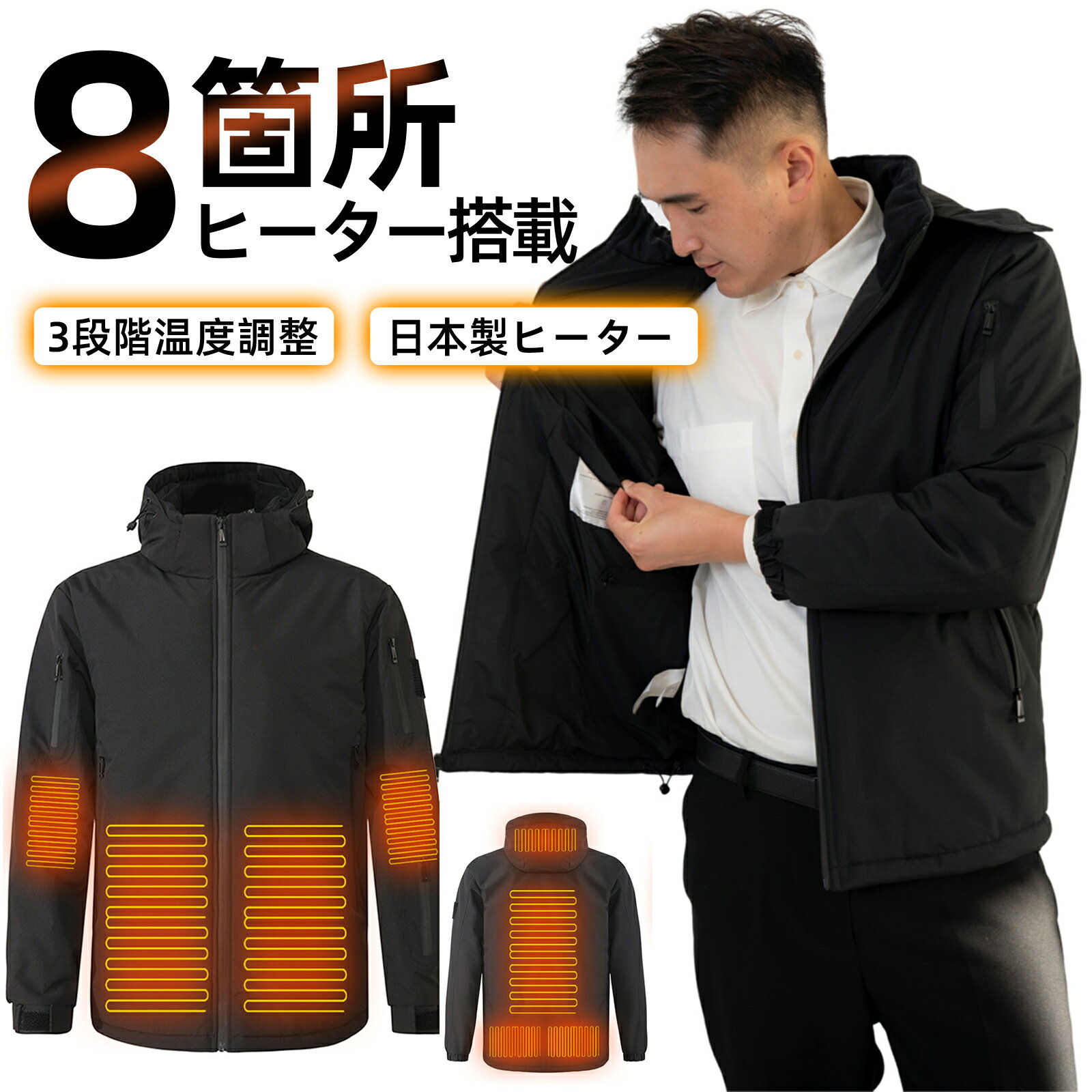 【1秒速暖】電熱ジャケット 8箇所発熱 電熱ベスト ヒーターベスト 発熱ベスト 長袖ジャンパー 3段温度調整 長袖 防寒ベスト ヒーター 前後独立 加熱ベスト ...