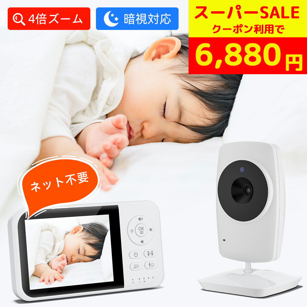 【お客様満足度99.99％★】ベビーモニター 見守りカメラ wifi不要 双方向通話 大画面 高画質 ペットカメ..