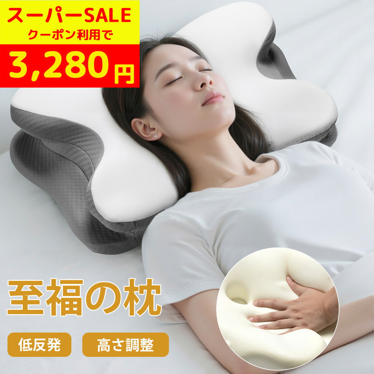 枕 肩こり 首こり 首が痛くならない 低反発 安眠 まくら 頭・首・肩を支える ストレートネック いびきの悩みから解放 中空設計 腕サポート pillow 低め 高め 二段階高さ調整可 低反発枕 仰向き寝 横向き寝 うつぶせ寝 通気性 カバー洗濯可 プレゼント