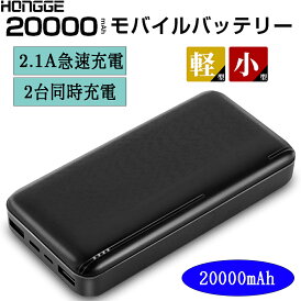 \P10倍/ モバイルバッテリー 20000mAh 超小型 大容量 2.1A急速充電 防災電源 2台同時充電 急速充電 互換性抜群 多機種対応 残電量表示 小型 軽量 持ち運び便利 iphone スマホ充電器 type-c タイプc蓄電 コンパクト 便利グッズ 旅行 出張 停電対策 台風 地震 災害