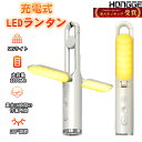 LEDランタン 充電式 折りたたみ式 明るさ調整&携帯性抜群 小型 2way 懐中電灯 吊り下げ キャンプライト LEDライト 169LM 高輝度 ハンディライ...