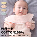 【期間限定!5%OFF!】 ダブルガーゼベビースタイ 親子ペア可 綿100% スタイ よだれ掛け ダブルガーゼ ガーゼ コットン 前掛け 出産祝い プレゼント ...