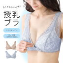 【期間限定!5%OFF!】 ブラジャー マタニティ レース 授乳 授乳ブラ ノンワイヤー 苦しくない 楽ちん コットン100 綿 コットン 美胸 産前 産後 妊婦 下着 ブラ単品