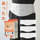 【期間限定!15%OFF!】【温活本舗】蒸気であったか温活ベルト(3枚入) 温活 温めグッズ 使い捨て 寒さ対策 防寒 リラックス グッズ プレゼント ギフト 実用的 女性 お腹 腰 温め 冷房対策