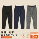 【5%OFF!更にクーポン利用でMax10%OFF!30日9:59迄】【KEEPGUARD】あったかレギンス 尿漏れパンツ パンツ レギンス メンズ 吸水速乾 ...