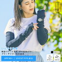 【期間限定!15%OFF!】【涼活本舗】時計スリットアームカバー UVカットアームカバー アームカバー ロング丈 涼しい 日焼け対策 UV対策 おしゃれ UV手袋 手袋 腕カバー UVカット UV 紫外線対策 紫外線カット紫外線 UVケア 紫外線ケア 接触冷感