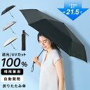 【期間限定!5%OFF!】 【涼活本舗】晴雨兼用美肌傘 日傘 ユニセックス 男女兼用 軽量 ワンタッチ開閉 大きい 折りたたみ 紫外線対策 UV対策 日焼け対策...