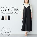【期間限定!10%OFF!】ニットジョーゼットキャミワンピース《大きいサイズ》 anyfee エニフィー 大きいサイズ プラスサイズ レディース LL 3L 4...