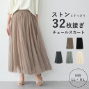 【期間限定!10%OFF!】チュールスカート anyfee エニフィー 大きいサイズ プラスサイズ レディース LL 3L 4L 5L ぽっちゃり ゆったり 体...