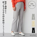 【期間限定!10%OFF!】リブフレアニットパンツ anyfee エニフィー 大きいサイズ プラスサイズ レディース LL 3L 4L 5L ぽっちゃり ゆった...
