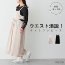 【期間限定!10%OFF!】ウエスト爆誕キャミワンピース anyfee エニフィー 大きいサイズ プラスサイズ レディース LL 3L 4L 5L ぽっちゃり ゆったり 体型カバー2025SS 新商品