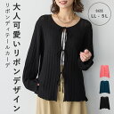 【期間限定!20%OFF!】シアーリボンカーディガン anyfee エニフィー 大きいサイズ プラスサイズ レディース LL 3L 4L 5L ぽっちゃり ゆったり 体型カバー チュニック