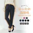 【期間限定!20%OFF!】裏起毛 ストレッチパンツ レギンスパンツ あったかパンツ 裏ベロア あたたか ストレッチ スキニー デニムパンツ ボトムス ジーンズ 裏ボア あったか S M L LL 美脚 ズボン 大きいサイズ レディース 秋 冬