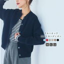 【期間限定!20%OFF!】《洗える・タンブル乾燥可》ニット カーディガン 洗える ウォッシャブル アンチピリング 毛玉になりにくい 乾燥機可 ストレッチ ージーケア もちもち レディース シンプル【CF/クロスファンクション】