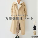 【期間限定!20%OFF!】《撥水》アクティかる ストレッチツイルトレンチコート【CF/クロスファンクション】トレンチ コート トレンチコート 撥水 軽量 アウター 上着 羽織 ポケット ポケット付き 防寒 体型カバー 細見え
