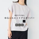 【期間限定!20%OFF!】《汗染み防止》正解 ゆるシルエットフレンチプルオーバー【CF/クロスファンクション】 Tシャツ トップス 冷感 接触冷感 カットソー レディース オフィスシンプル ナチュラル 夏 春 秋 無地 きれいめ カジュアル