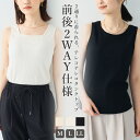 【期間限定!10%OFF!】《UVカット》前後2wayテレコタンクトップ【/クロスファンクション】 前後2way 2way テレコ リブ カットソー タンクトッ...