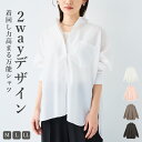 【期間限定!10%OFF!】《洗える》サマ美え2wayカシュクールシャツ【CF/クロスファンクション】 ブラウス シャツ 2way ウォッシャブル UV UVカット カラーシャツ ツイル 軽い 冷房対策 体型カバー 洗濯可能 シンプル 着回し レディース 長袖