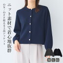 【期間限定!20%OFF!】《洗える》サマ美え 袖タッククルーネックジャケット【CF/クロスファンクション】ジャケットレディース ママスーツ ニット 洗える ジャケット クルーネック オフィス セレモニー 入学式 入園式 卒園式 卒業式