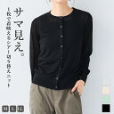 【期間限定!10%OFF!】《洗える》サマナチュラ クルーネックシアーニットカーディガン【CF/クロスファンクション】 シアー シアーカーディガン カーディガ...