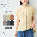 【期間限定!10%OFF!】《シワになりにくい》サマナチュラバンドカラーブラウス【CF/クロスファンクション】ブラウス 洗える シワになりにくい UVカット 接...