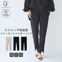 【期間限定!10%OFF!】《シワになりにくい》サマ美え ジョーゼットジョガーパンツ【CF/クロスファンクション】レディース ママスーツ ストレッチ 洗える ボ...