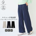 【期間限定!10%OFF!】《シワになりにくい》サマ美え ジョーゼットワイドパンツ【CF/クロスファンクション】レディース ママスーツ ストレッチ 洗える ボト...