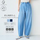 【期間限定!10%OFF!】《接触冷感》エブ楽 ダーツバレルデニムパンツ【CF/クロスファンクション】 デニムパンツ ストレート 接触冷感 伸縮性 ストレートデ...
