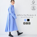 【期間限定!20%OFF!】《シワになりにくい》サマ美え 美極ボリュームシャツワンピース【CF/クロスファンクション】接触冷感 UV UVカット Aライン シャツワンピース シャツワンピ ワンピース レディース ロングワンピース ゆったり