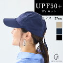 【期間限定!10%OFF!】 《UPF50+》エブ楽 ドロストタフタキャップ【CF/クロスファンクション】遮光99% ベーシックキャップ 帽子 レディース 深め...