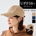 【期間限定!10%OFF!】 《UPF50+》エブ楽 ツイルリボンキャップ【CF/クロスファンクション】遮光99% ベーシックキャップ 帽子 レディース 深め ...